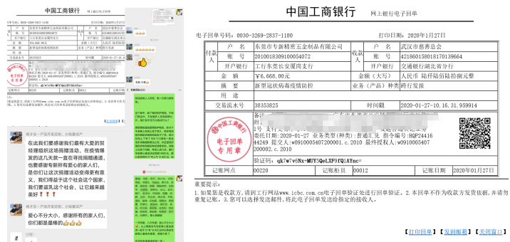 <strong>精密零件(jiàn)加工廠向武漢新(xīn)型肺炎疫情捐贈6668元！</strong>
